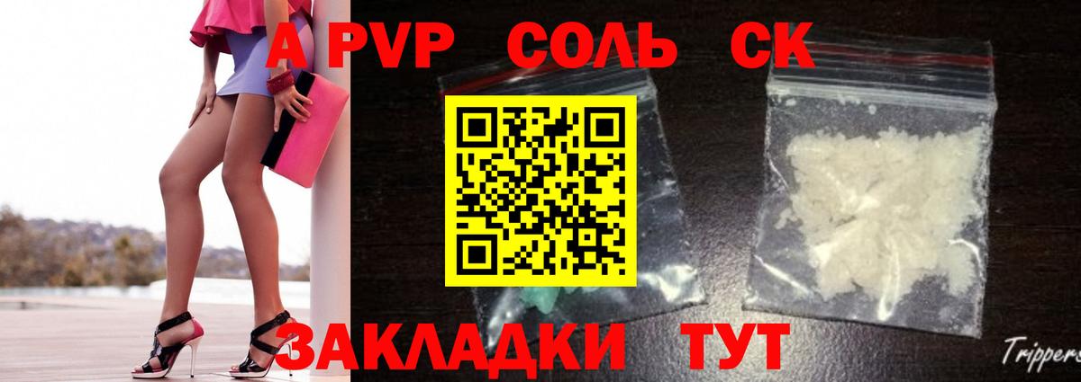 Прокопьевск  Alpha-PVP СК  APVP VHQ  Вход с VPN 