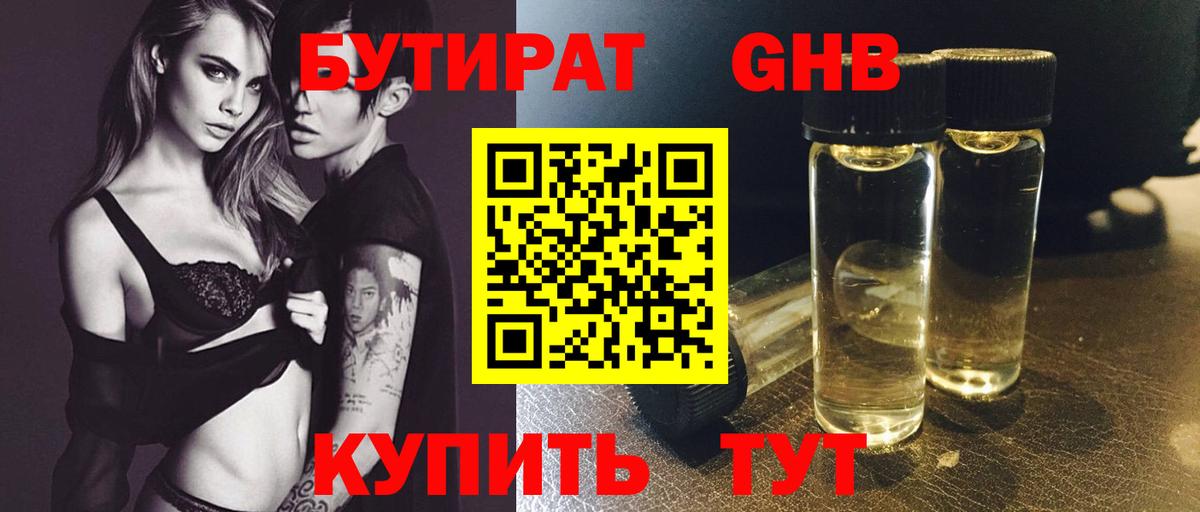 Прокопьевск  БУТИРАТ оксибутират  БУТИРАТ  Вход с VPN 