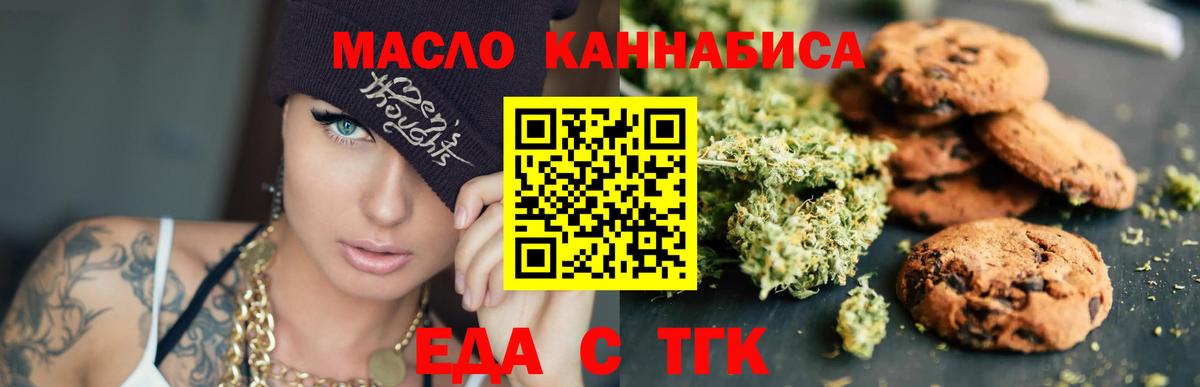 Cannafood марихуана Прокопьевск