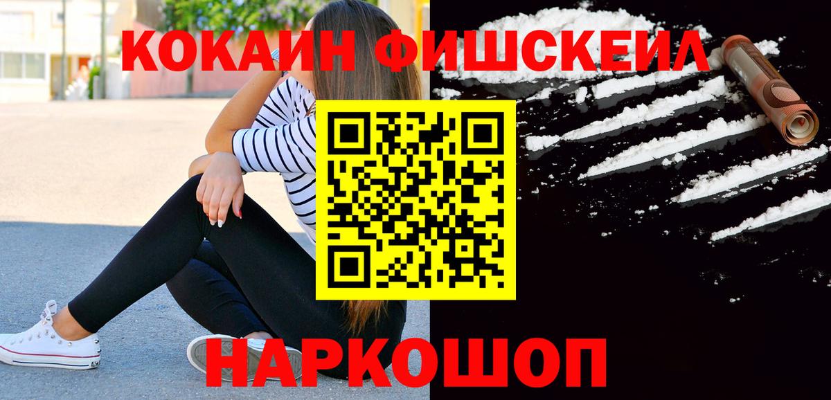Кокаин Эквадор  Кокаин FishScale  Прокопьевск  COCAIN  Вход с VPN 