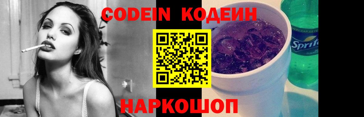 Codein Purple Drank  Вход с VPN  Прокопьевск  Кодеиновый сироп Lean Purple Drank 