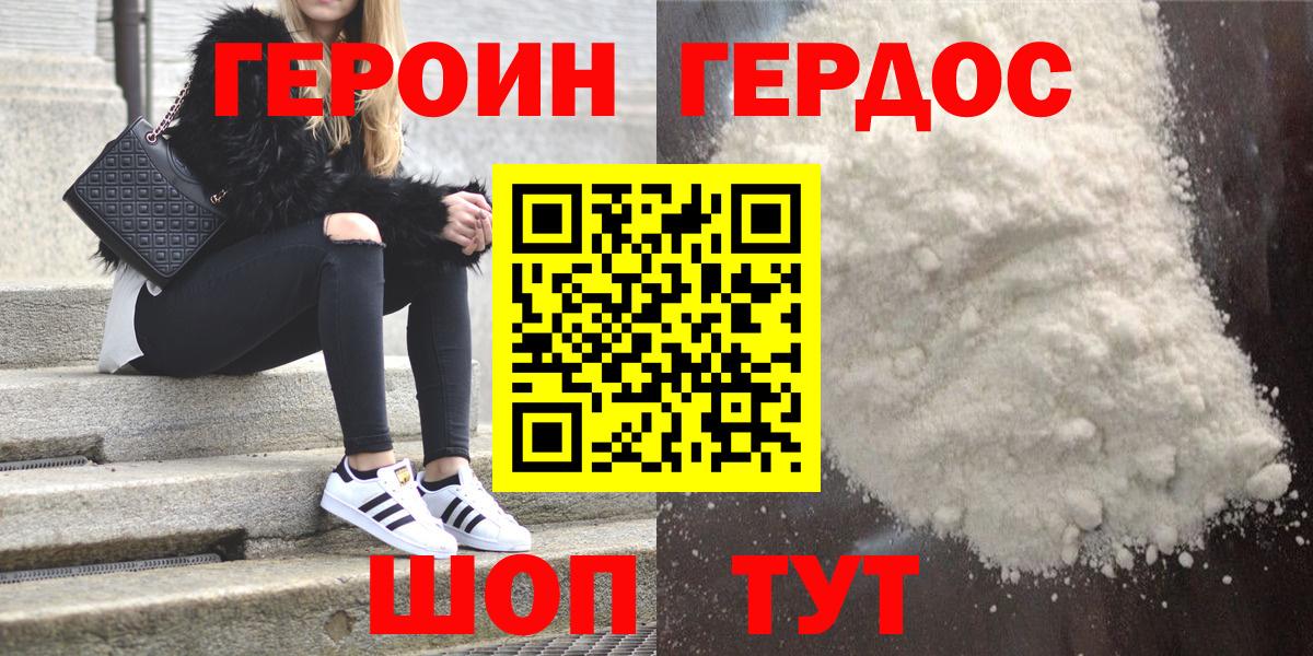 Героин Афган Прокопьевск