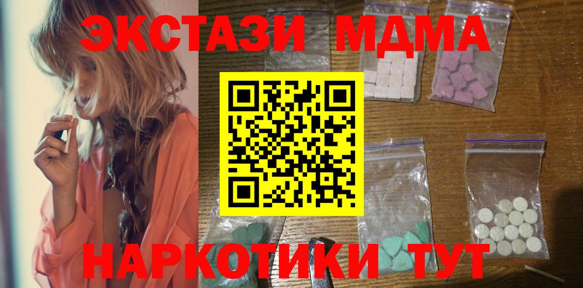 МДМА  MDMA Molly  Вход с VPN  Прокопьевск  МДМА crystal 