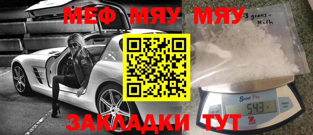 Прокопьевск  Мефедрон кристаллы  МЯУ-МЯУ  хочу наркоту  Вход с VPN  МЯУ-МЯУ VHQ 