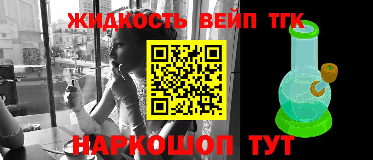 Прокопьевск  ТГК жижа  Дистиллят ТГК концентрат  купить  сайты  Вход с VPN 